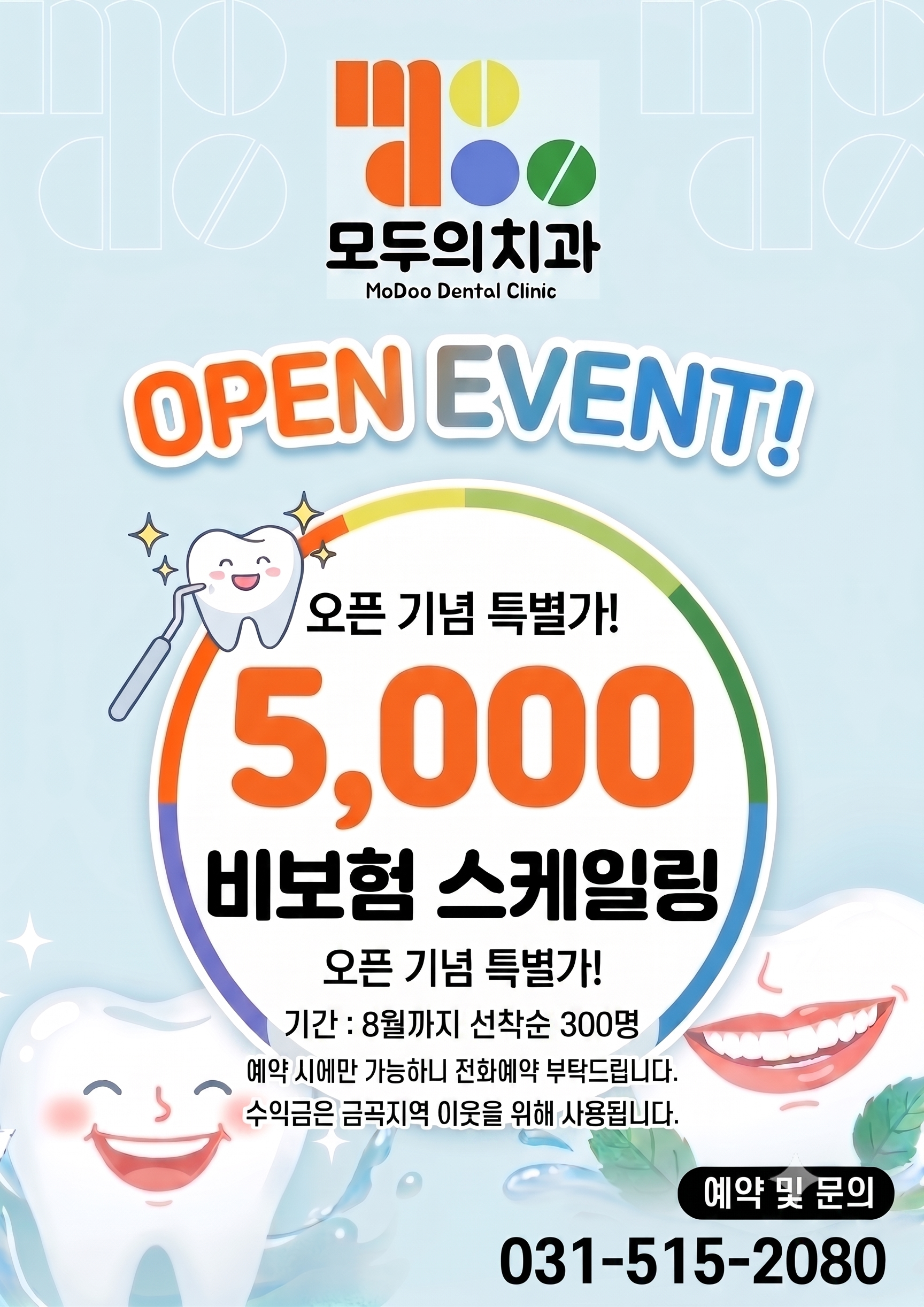 오픈이벤트! 비보험스케일링!!